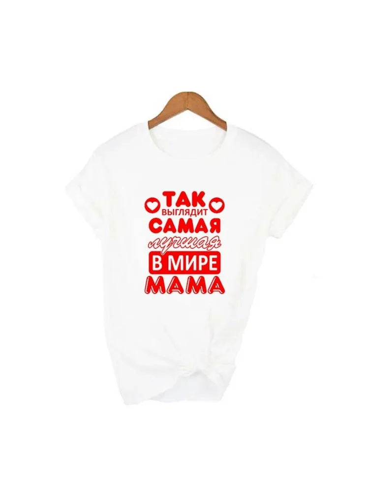 T-shirt humoristique avec inscription en lettres russes, cadeau de fête des mères