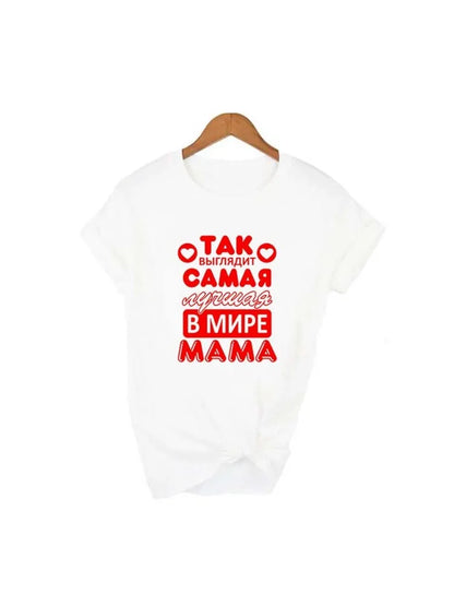 T-shirt humoristique avec inscription en lettres russes, cadeau de fête des mères