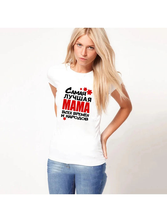 T-shirt humoristique avec inscription en lettres russes, cadeau de fête des mères